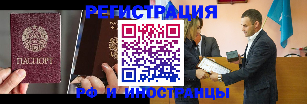 прописка для работы в Балахне