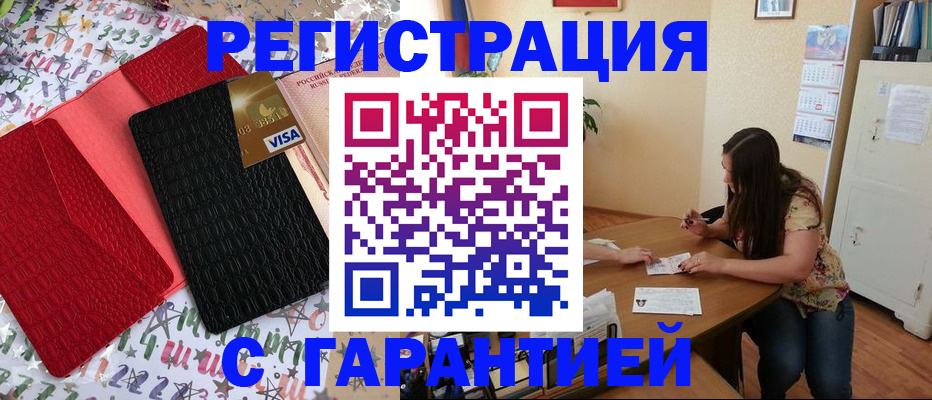 прописка гарантия в Балахне